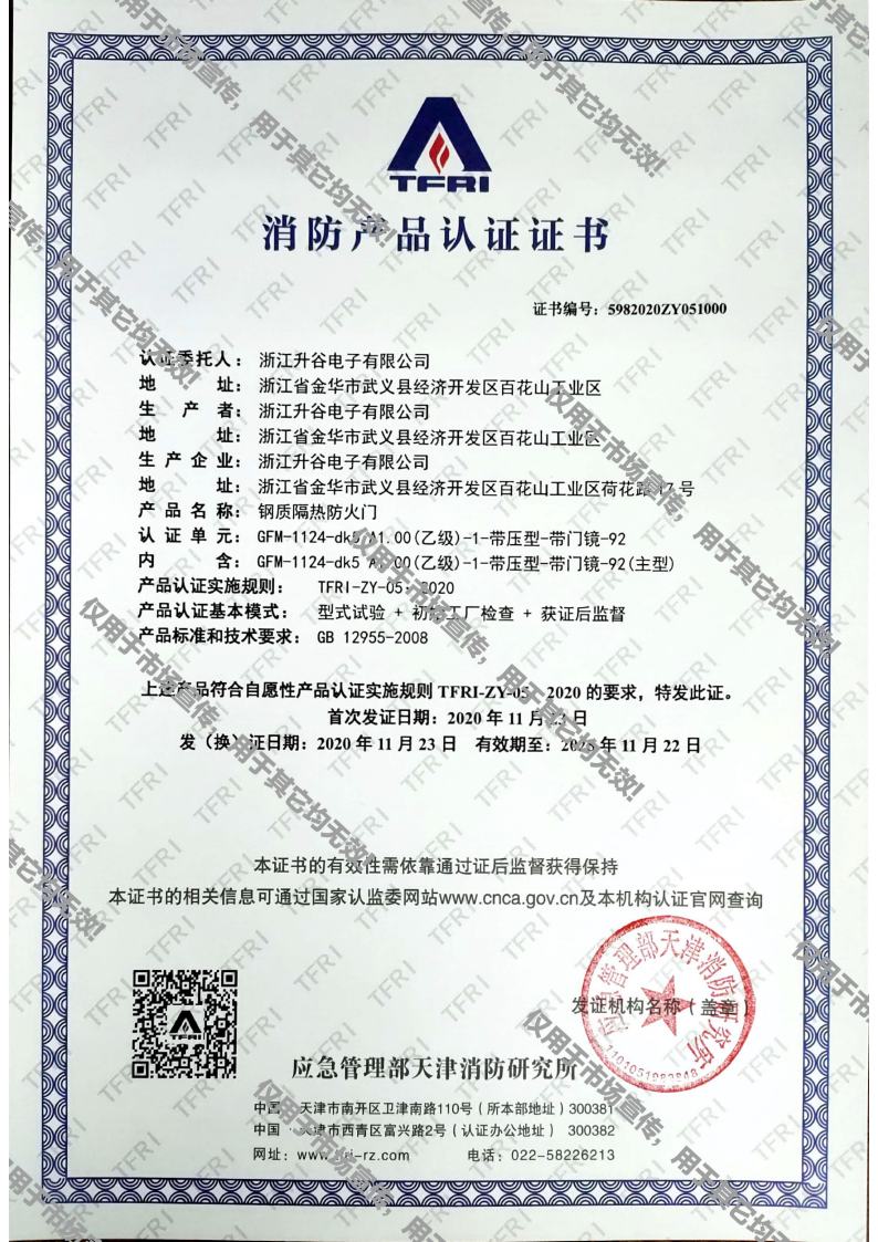 消防91短视频网站APP证书jpg_Page1.jpg