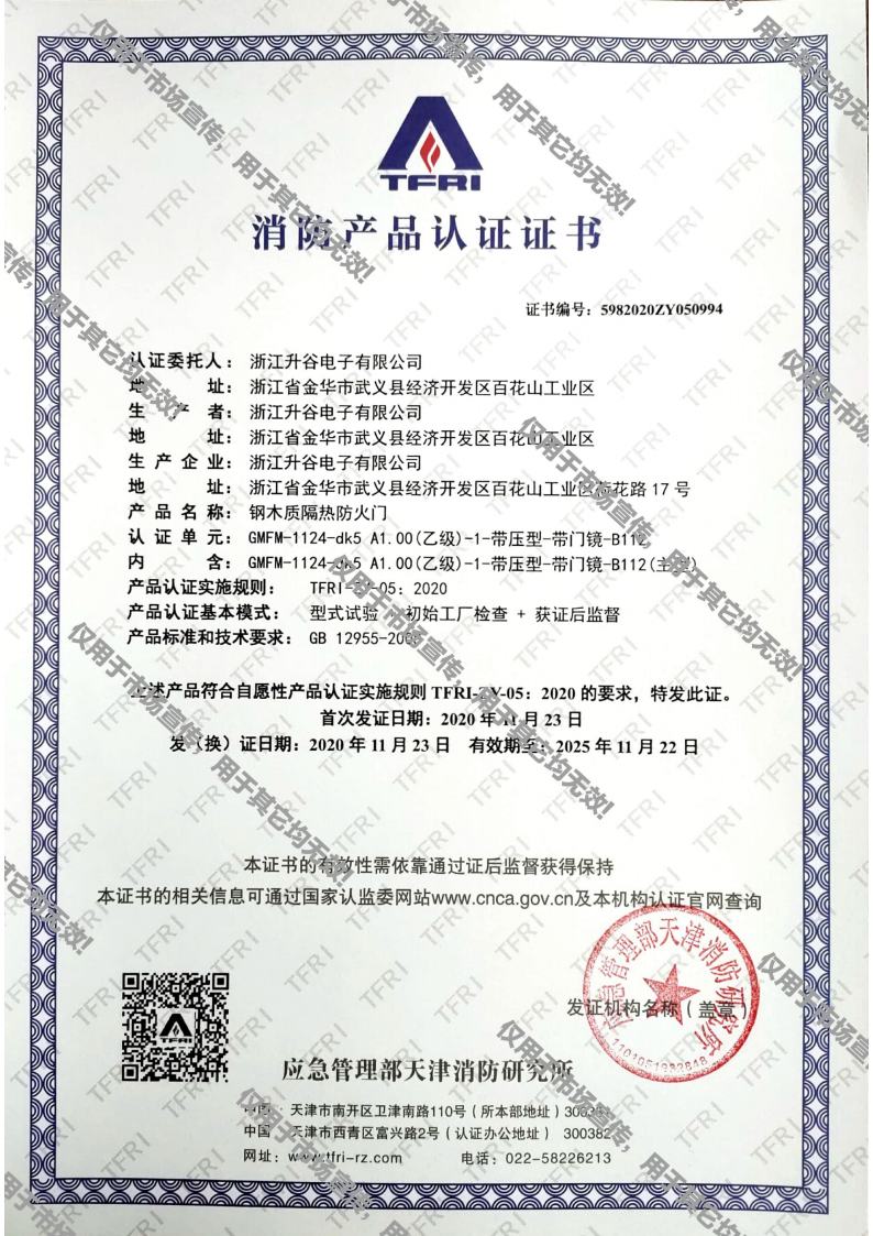 消防91短视频网站APP证书jpg_Page4.jpg