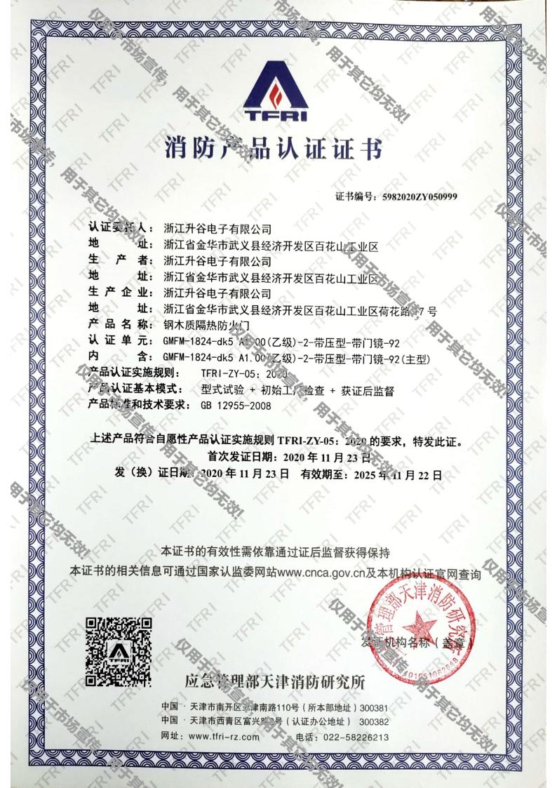 消防91短视频网站APP证书jpg_Page8.jpg